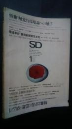 SD　NO.38　1968.1月号