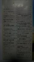私の部屋　No.35　1978　早春号