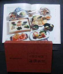 日本料理　四季の彩り