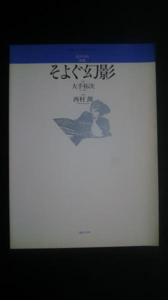 【中古】 混声合唱組曲「そよぐ幻影」 そよぐ幻影 混声合唱組曲-若いひとたちのためのオリジナル・コーラス