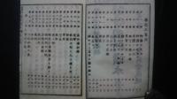 高等科用帝国新読本　巻之3