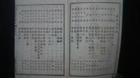 高等科用帝国新読本　巻之8
