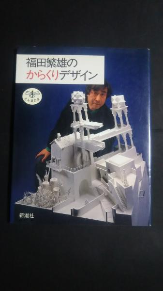 自分で工夫する植物の観察と栽培(光瀬 龍) / 不死鳥BOOKS / 古本