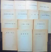 英語教育叢書　29冊