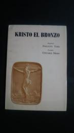 Kristo el bronzo（エスペラント語訳「青銅の基督」）」