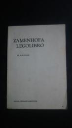 Zamenhofa legolibro ザメンホフ読本