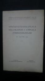 Språkvetenskapliga Sällskapets i Uppsala Förhandlingar　jan.1943-dec.1945
