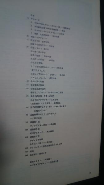 季刊デザイン 11 虹色科学-羽良多平吉の原画集(山城隆一の小宇宙/永井