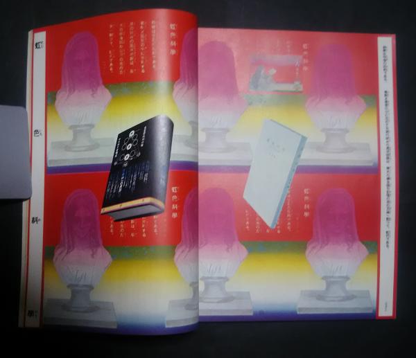 季刊デザイン 11 虹色科学-羽良多平吉の原画集(山城隆一の小宇宙/永井