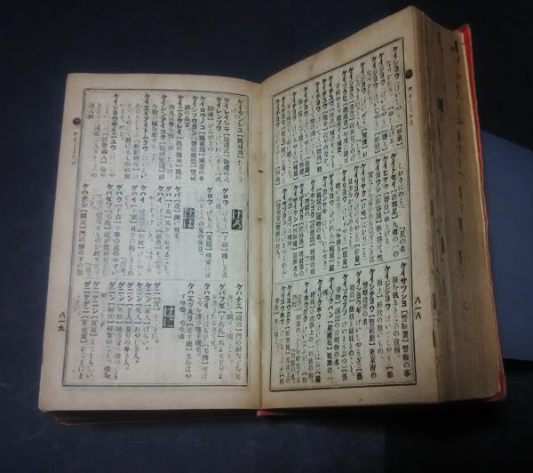 江戸時代語辞典 | 潁原 退蔵, 尾形 仂 |本 | 通販 | Amazon