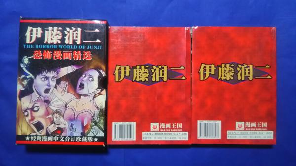 伊藤潤二恐怖マンガCollection 51du0zw4zUL._UF350,350_QL50_.jpg
