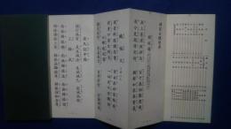 禅宗日課聖典