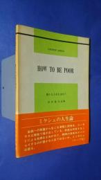 How to be poor　豊かな人生を求めて