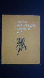 развитие финно-угроведения в марийской асср
