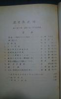 鹿児島民俗　第13巻1号-3号（54号、55号、56・57号合菅