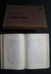 改訂原始仏教の実践哲学