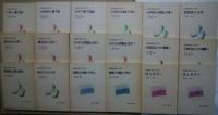 岩波講座　現代化学　全17巻34分冊揃　