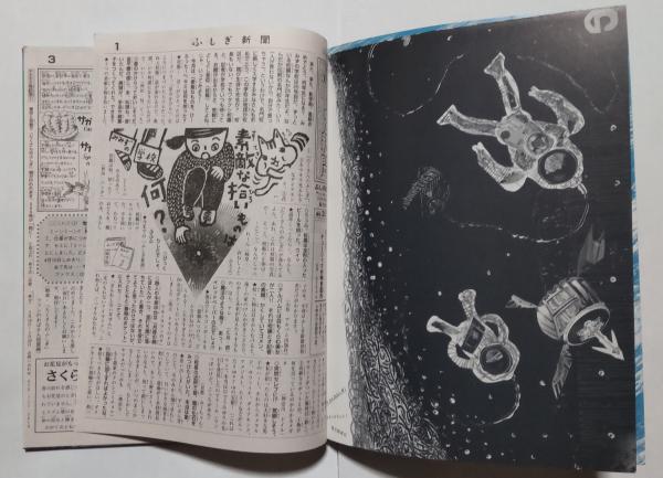 絶版・希少・版元品切】月刊たくさんのふしぎ 30冊セット 福音館書店