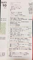 アサヒカメラ1973年10月増大号