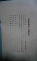 校友会報　第104号　静岡県立中泉農学校