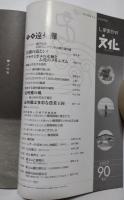 季刊しずおかの文化90号　特集・遠州灘