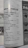 季刊しずおかの文化92号　特集・高草山　山辺の道