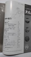 季刊しずおかの文化99号　特集・稲作
