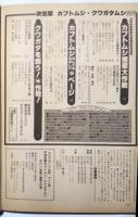 81決定版カブトムシ・クワガタムシ　たのしい採集と飼育大作戦
