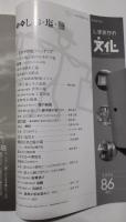 季刊しずおかの文化86号　特集・しお・塩・鹽