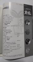 季刊しずおかの文化87号　特集・紙技