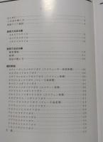アジアのクワガタムシ　飼育と生態