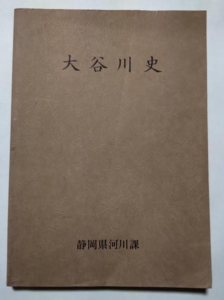 創価学会年表(創価学会年表編纂委員会編) / 文遊舎 / 古本、中古