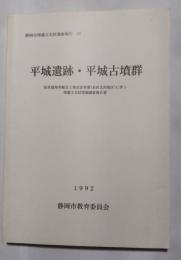 平城遺跡・平城古墳群　県営畑地帯総合土地改良事業（長田北西地区）に伴う埋蔵文化財発掘調査報告書