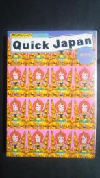 クイック・ジャパン　　Quick Japan　 創刊号