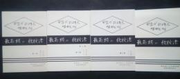 安達式新挿花　後期教授法（教え方）　全3巻+改訂教授案（2巻・3巻）