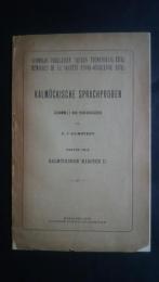 Kalmückische　Sprachproben　-Erster　Teil　Kalmückische　Märchen　II
