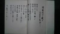 暦日の書　-詩帖-（附十日間の歌日記）