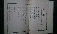 暦日の書　-詩帖-（附十日間の歌日記）
