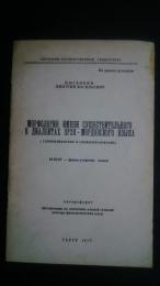 морфология имени существительного в диалектах зрзя-мордовского языка(словоизменение и словоабразование)