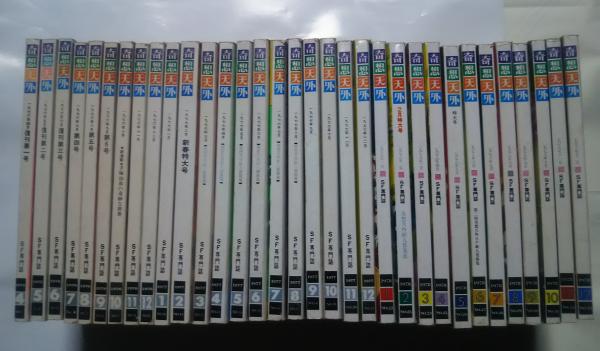 奇想天外 1976年4月復刊第1号-1978年12月号 | 奇想天外社 | ¥10,000