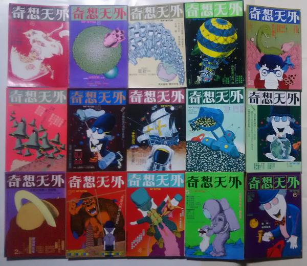 奇想天外 1976年4月復刊第1号-1978年12月号 | 奇想天外社 | ¥10,000