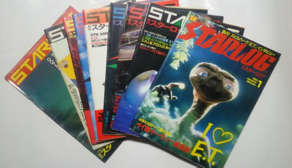 月刊スターログ Starlog 1983年1月-12月号内3・4・5月号欠9冊