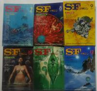 S・Fマガジン　1977年1月-12月号　