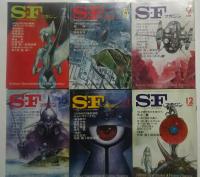 S・Fマガジン　1978年1月-12月号　