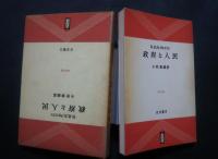 政府と人民-時代の窓