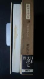 日本文壇史　19　白樺派の若人たち