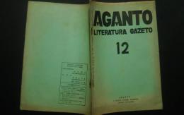 Aganto‐Literatura Gazeto　12　アガント
