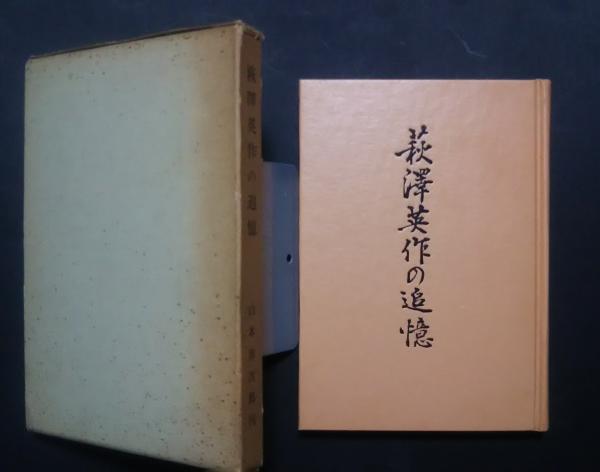 怪獣男爵 ジュニア探偵小説 3(横溝正史 装幀・沢田弘 さし絵 怪獣男爵 ジュニア探偵小説 3(横溝正史 装幀・沢田弘 さし絵