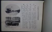 大阪市電気局事業概要　昭和3年10月
