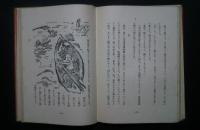 童話集　町の子村の子